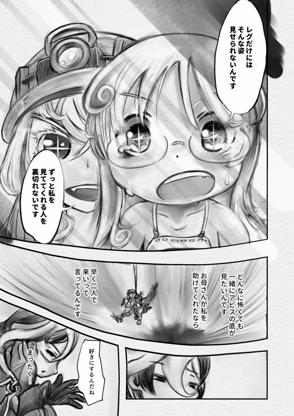 アビスダイバー Page.37