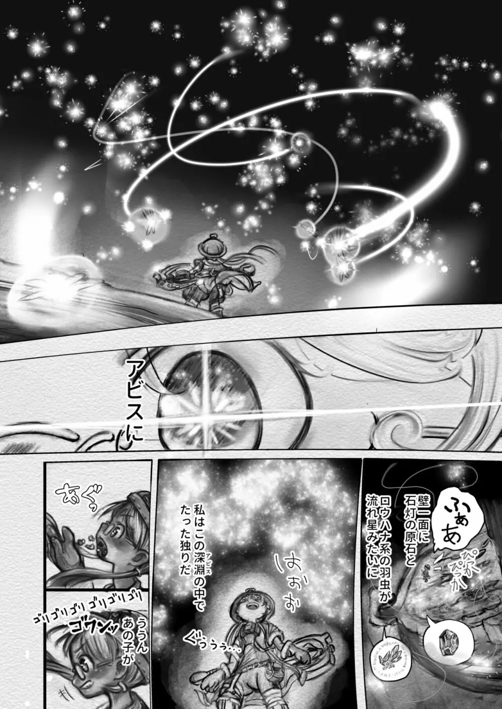 アビスダイバー Page.40