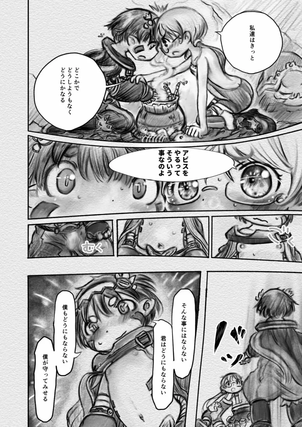 アビスダイバー Page.50