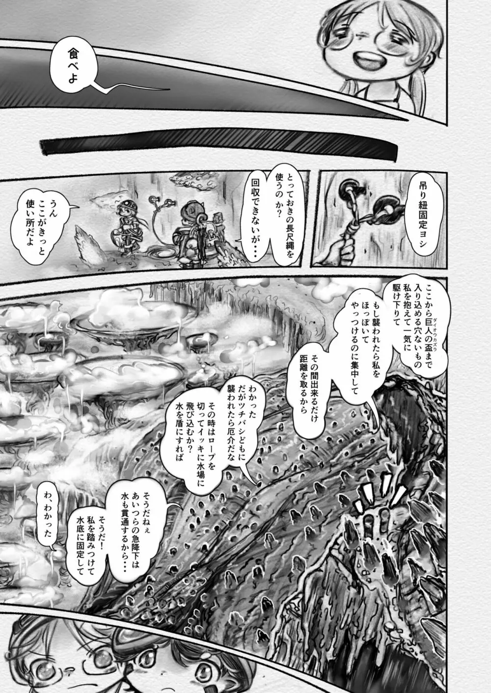 アビスダイバー Page.51