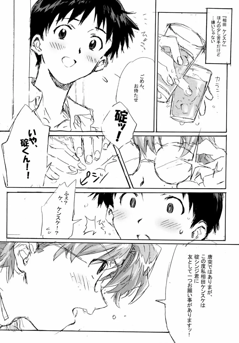 十年越しの碇シンジ補完計画 Page.10