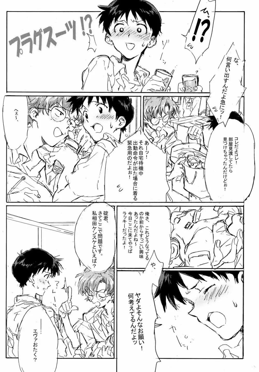 十年越しの碇シンジ補完計画 Page.12