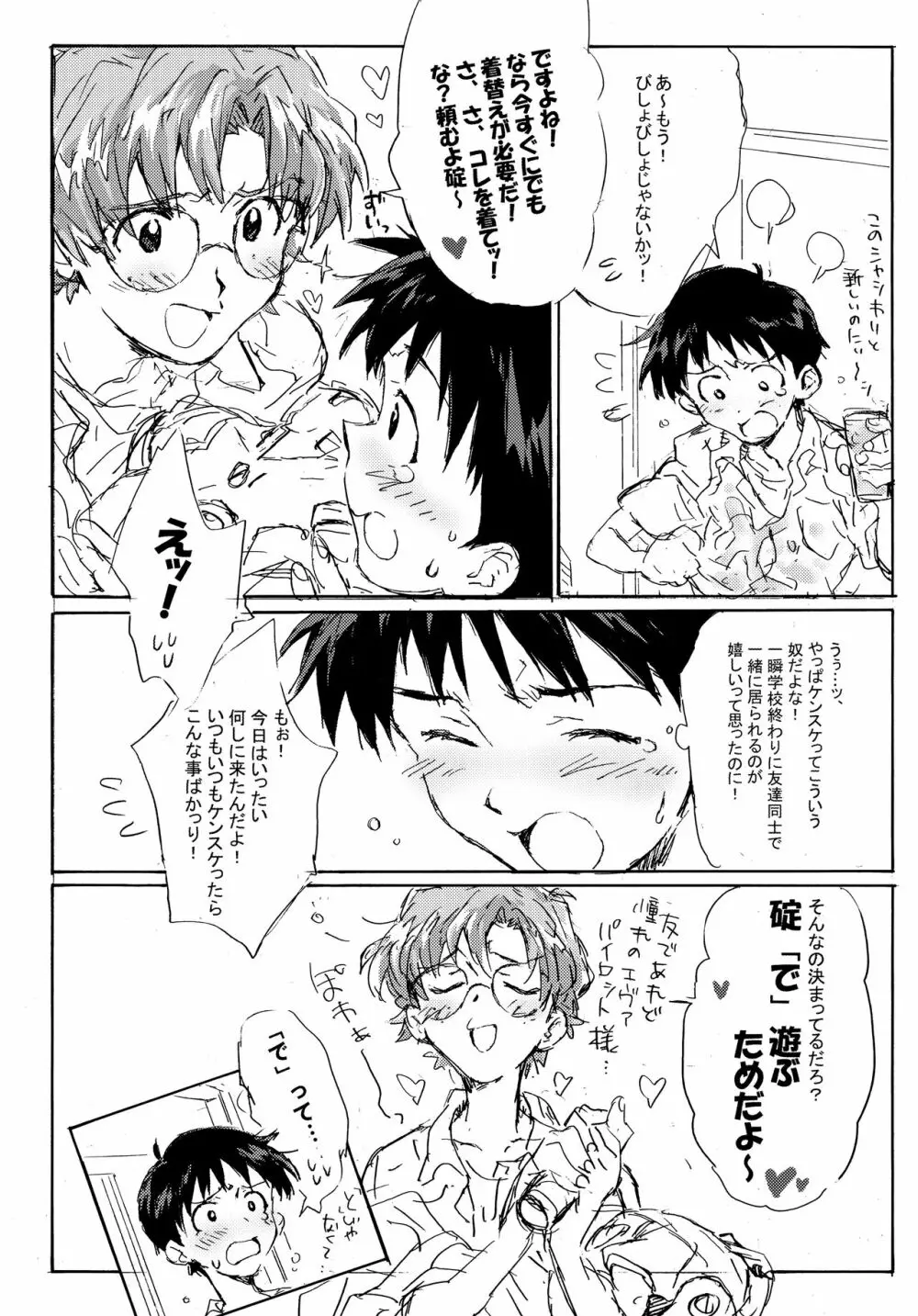 十年越しの碇シンジ補完計画 Page.15