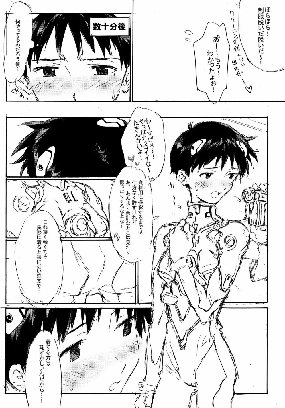 十年越しの碇シンジ補完計画 Page.16