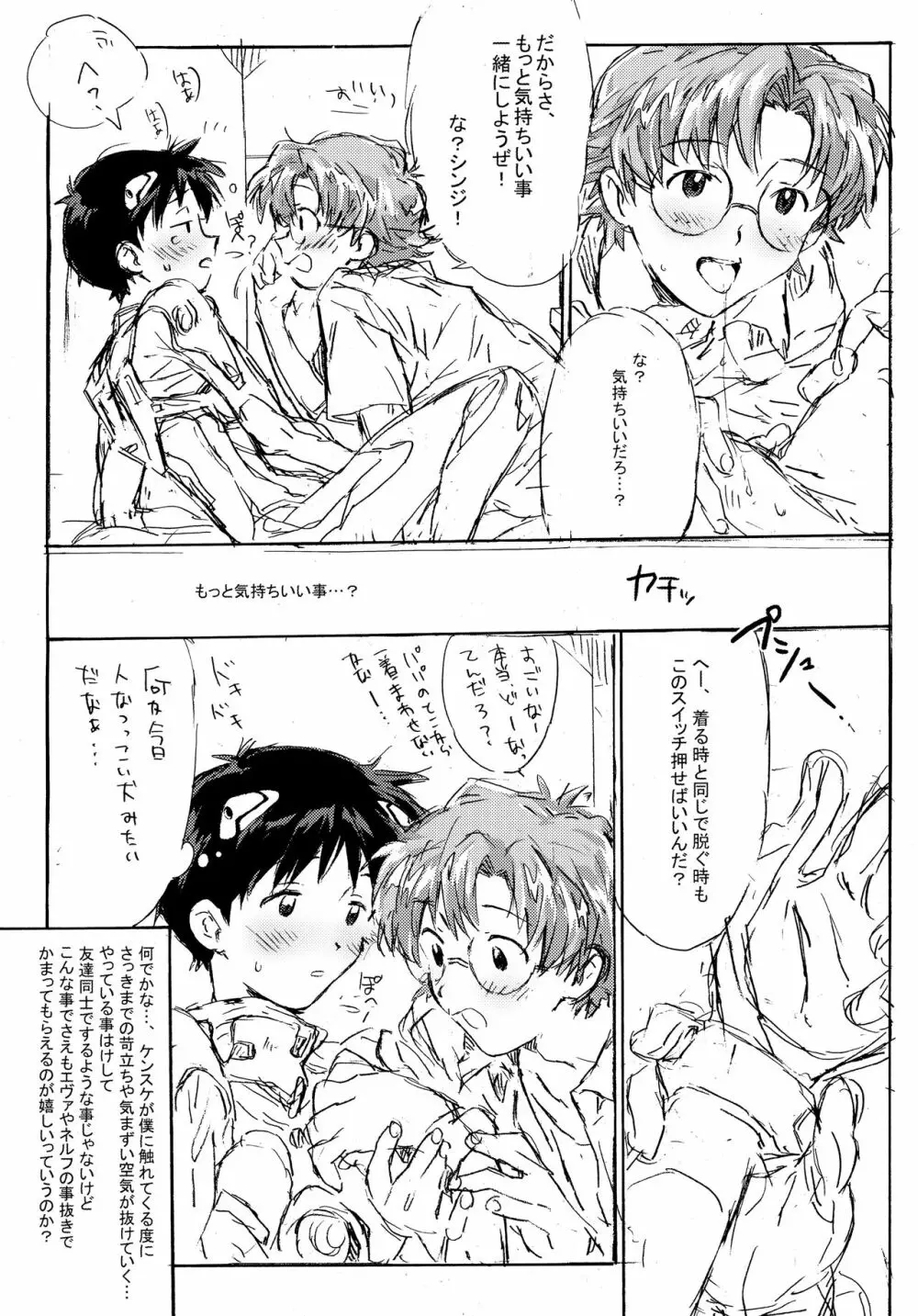 十年越しの碇シンジ補完計画 Page.31