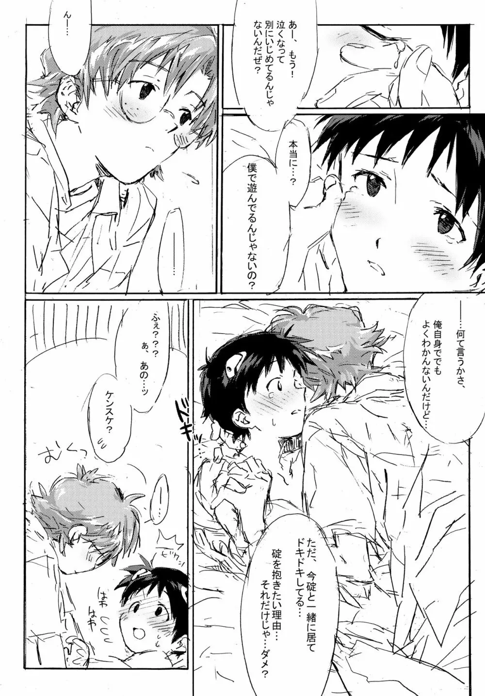 十年越しの碇シンジ補完計画 Page.33