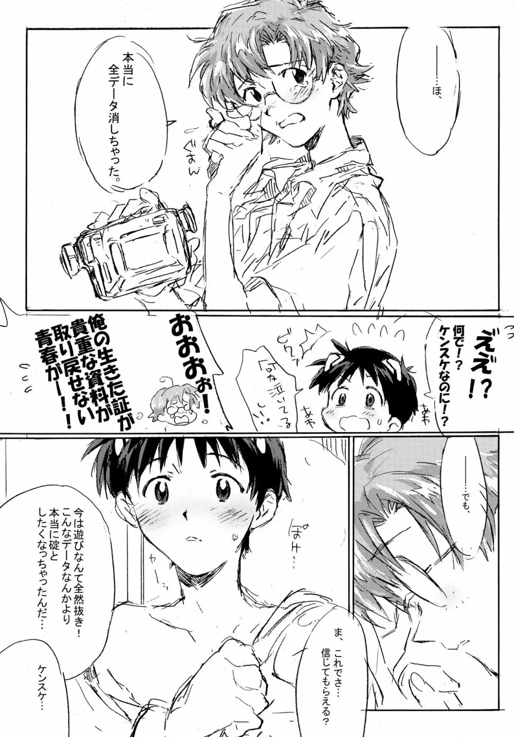 十年越しの碇シンジ補完計画 Page.35