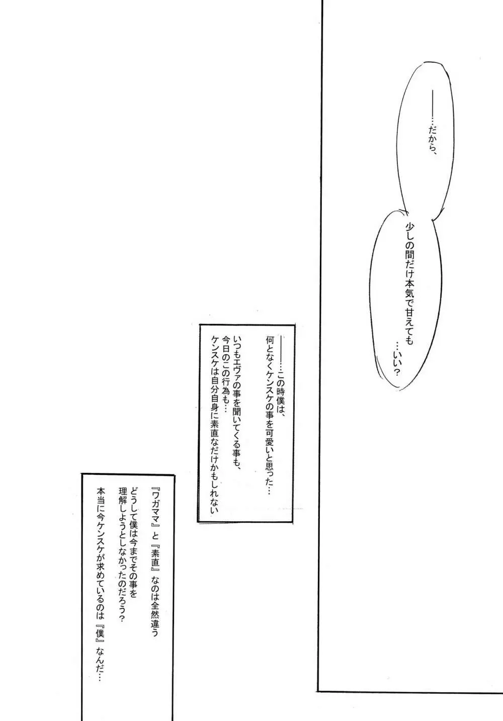 十年越しの碇シンジ補完計画 Page.36