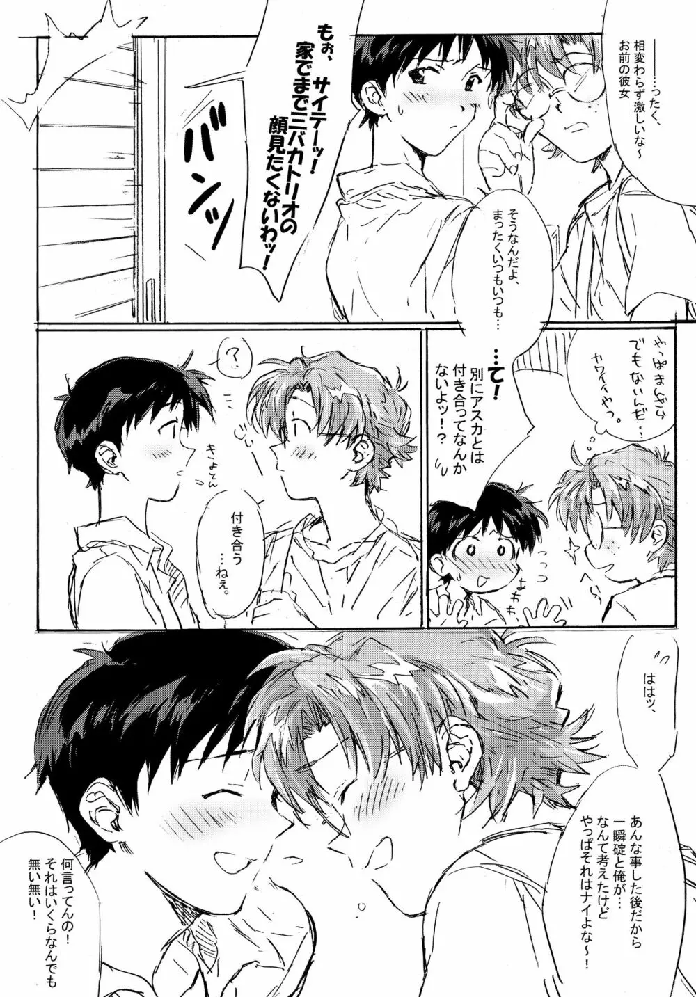 十年越しの碇シンジ補完計画 Page.45