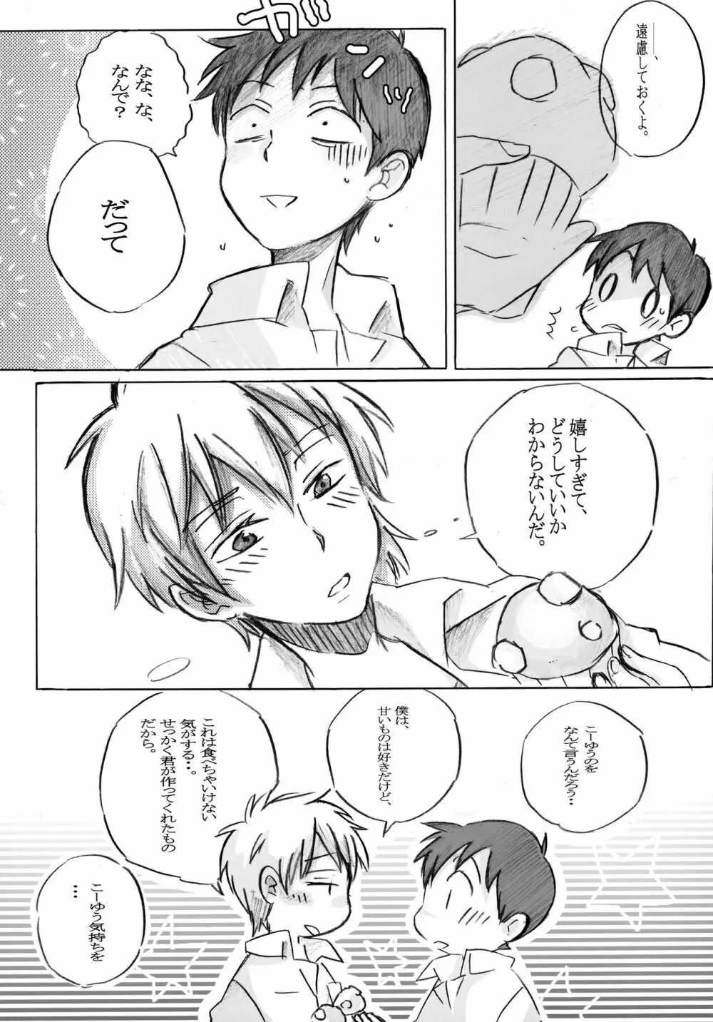 十年越しの碇シンジ補完計画 Page.51