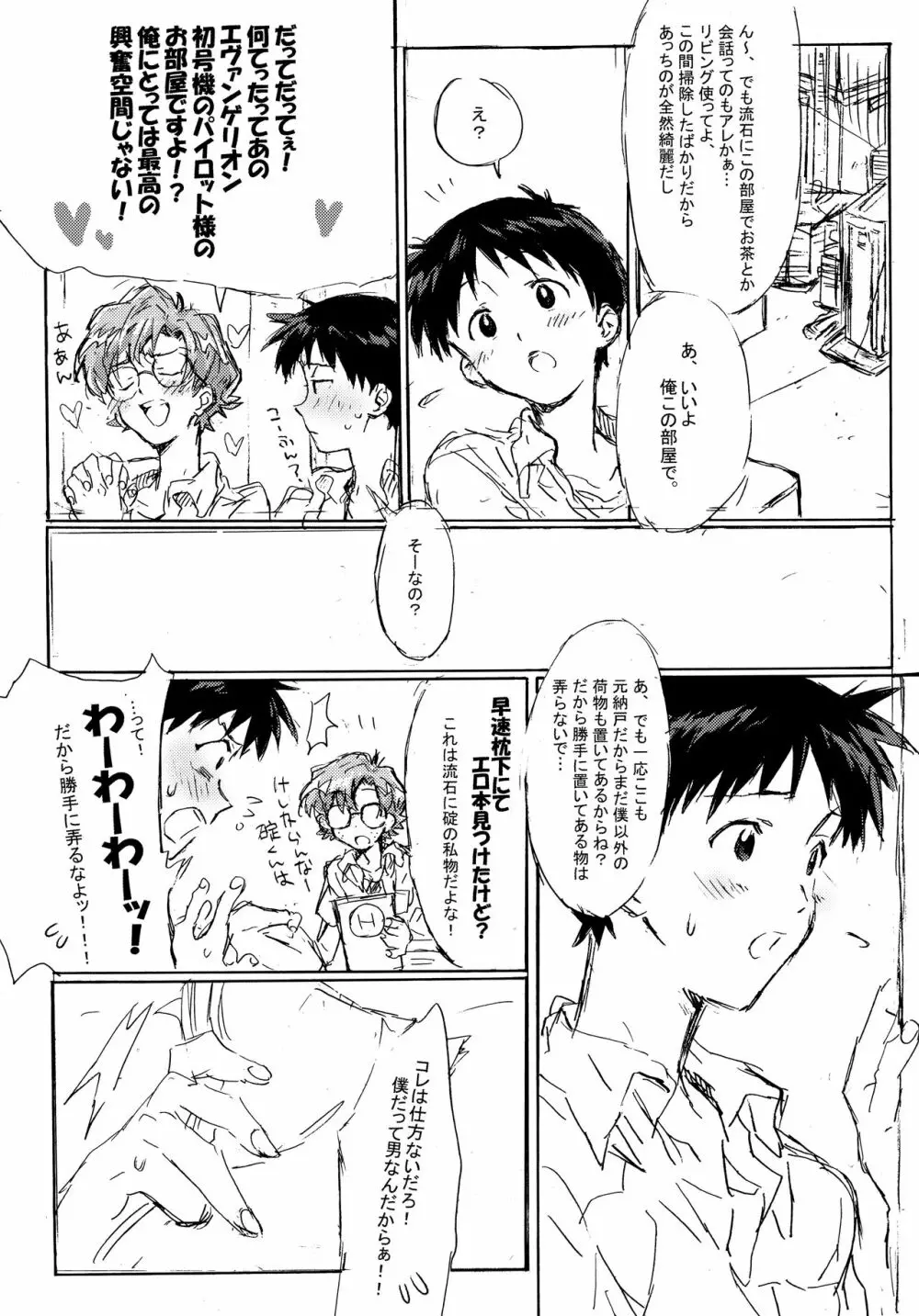 十年越しの碇シンジ補完計画 Page.7