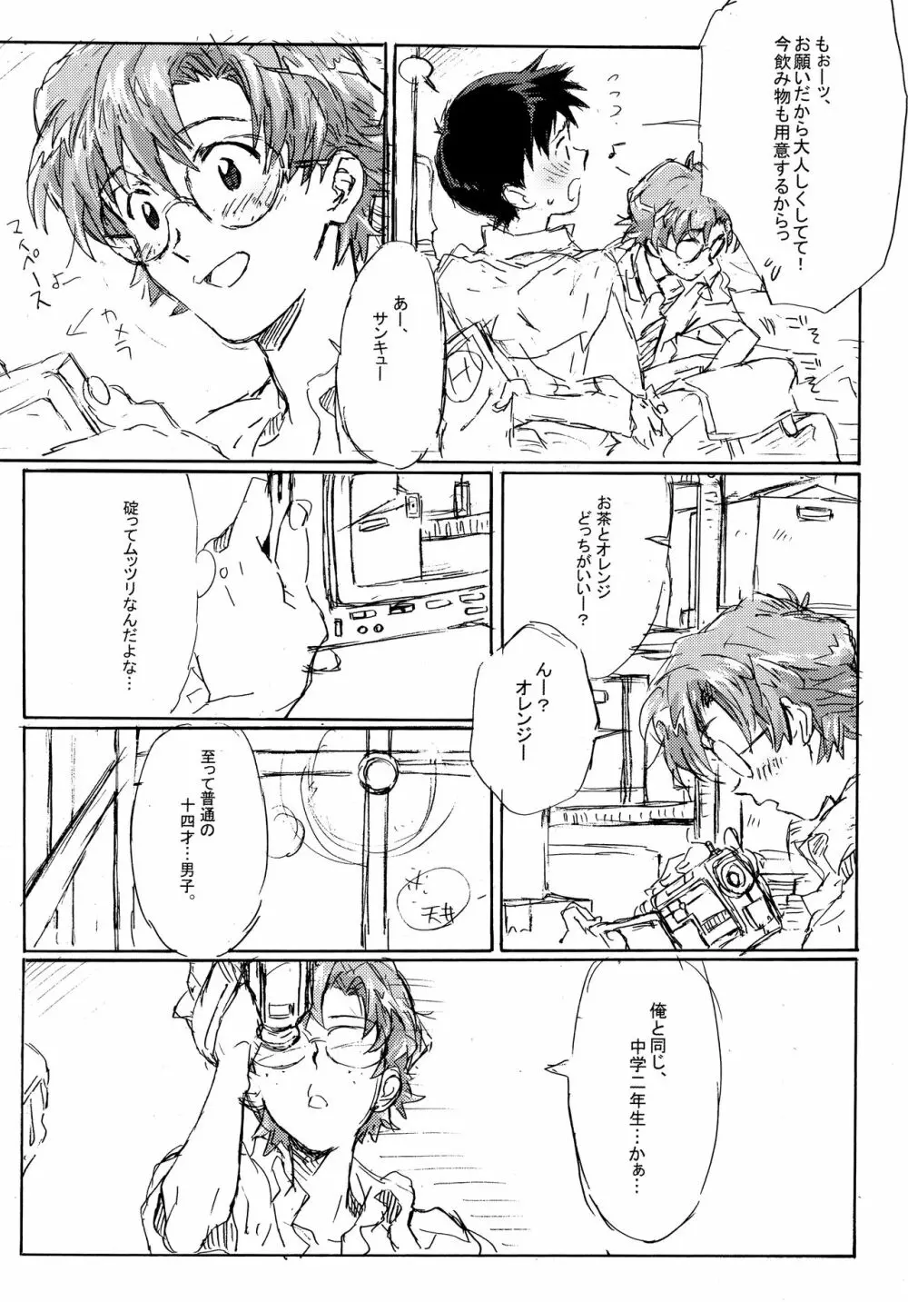 十年越しの碇シンジ補完計画 Page.8