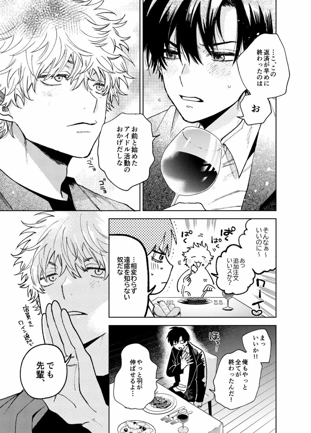 BOY×BOY IDOL COLLECTION! Vol.3 Page.51