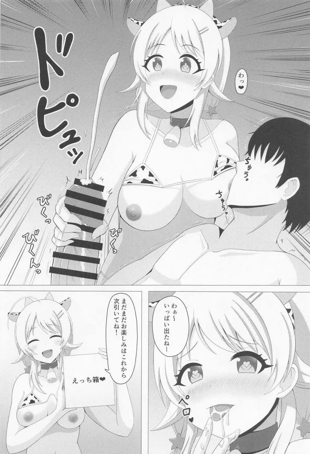 イルミネえっち三昧 Page.17