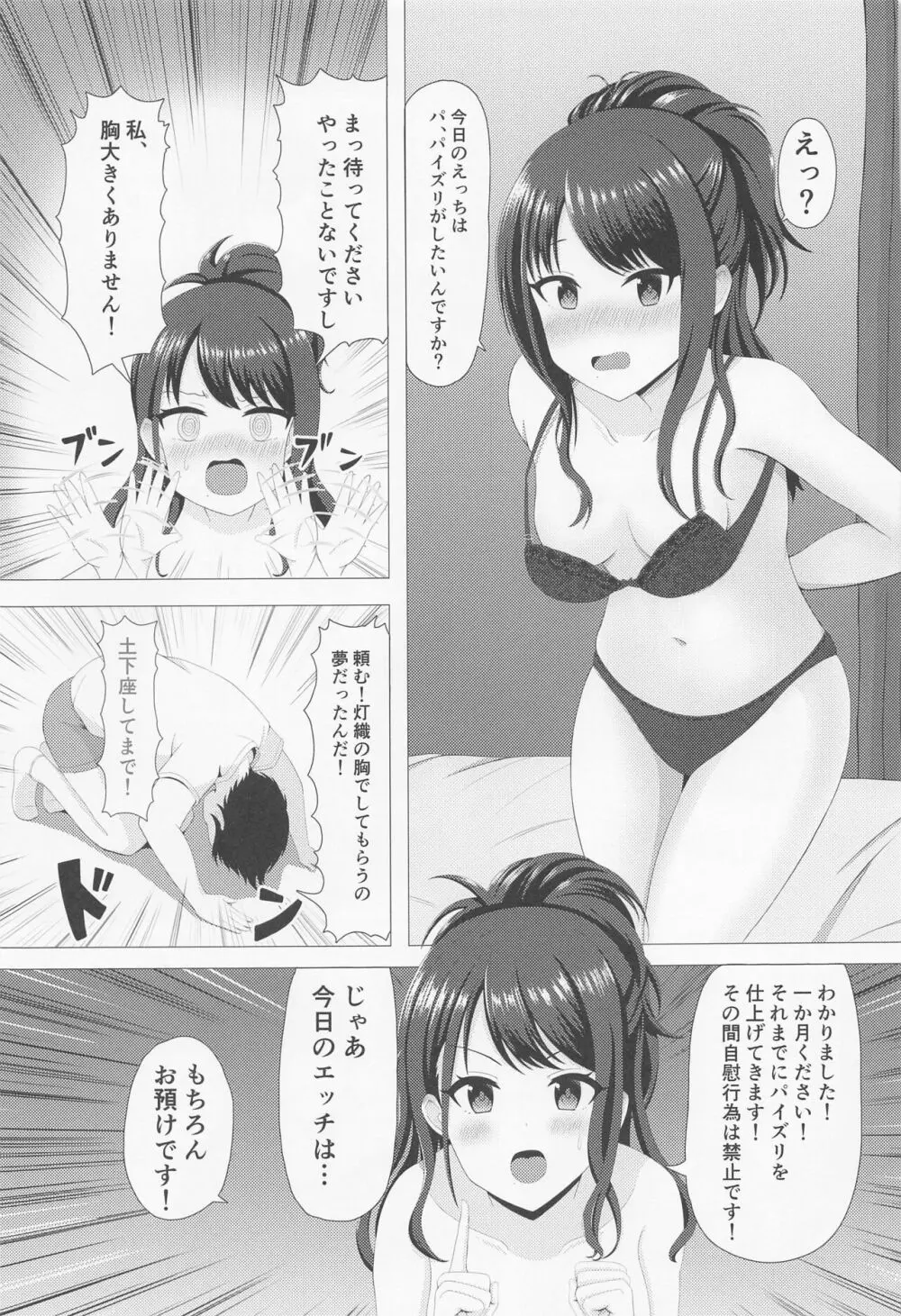 イルミネえっち三昧 Page.22