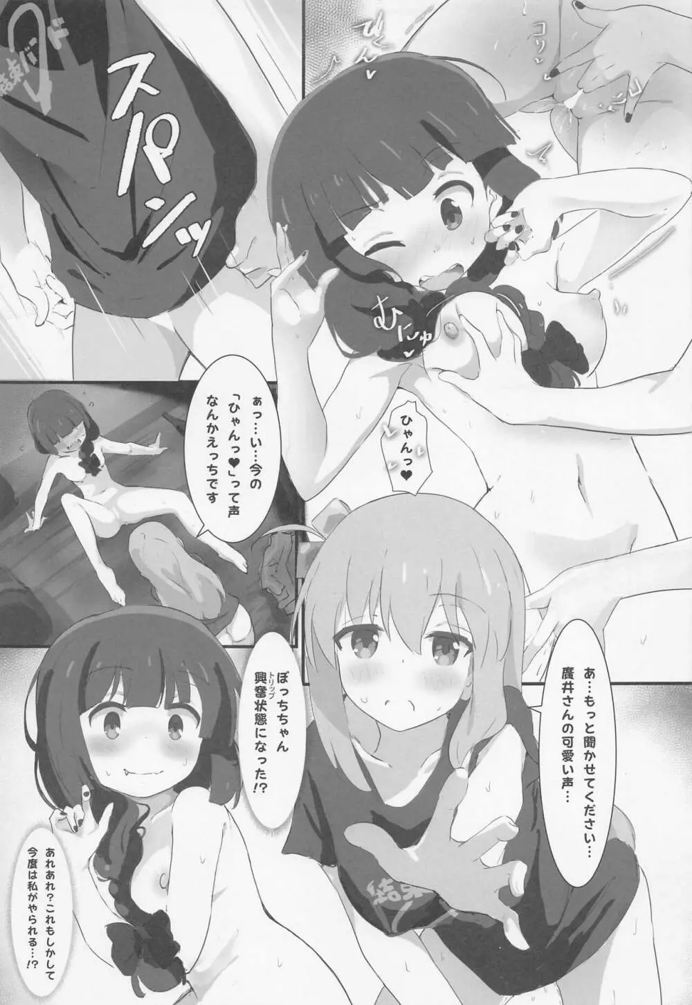 ぼっちちゃんとえっちキャン Page.20