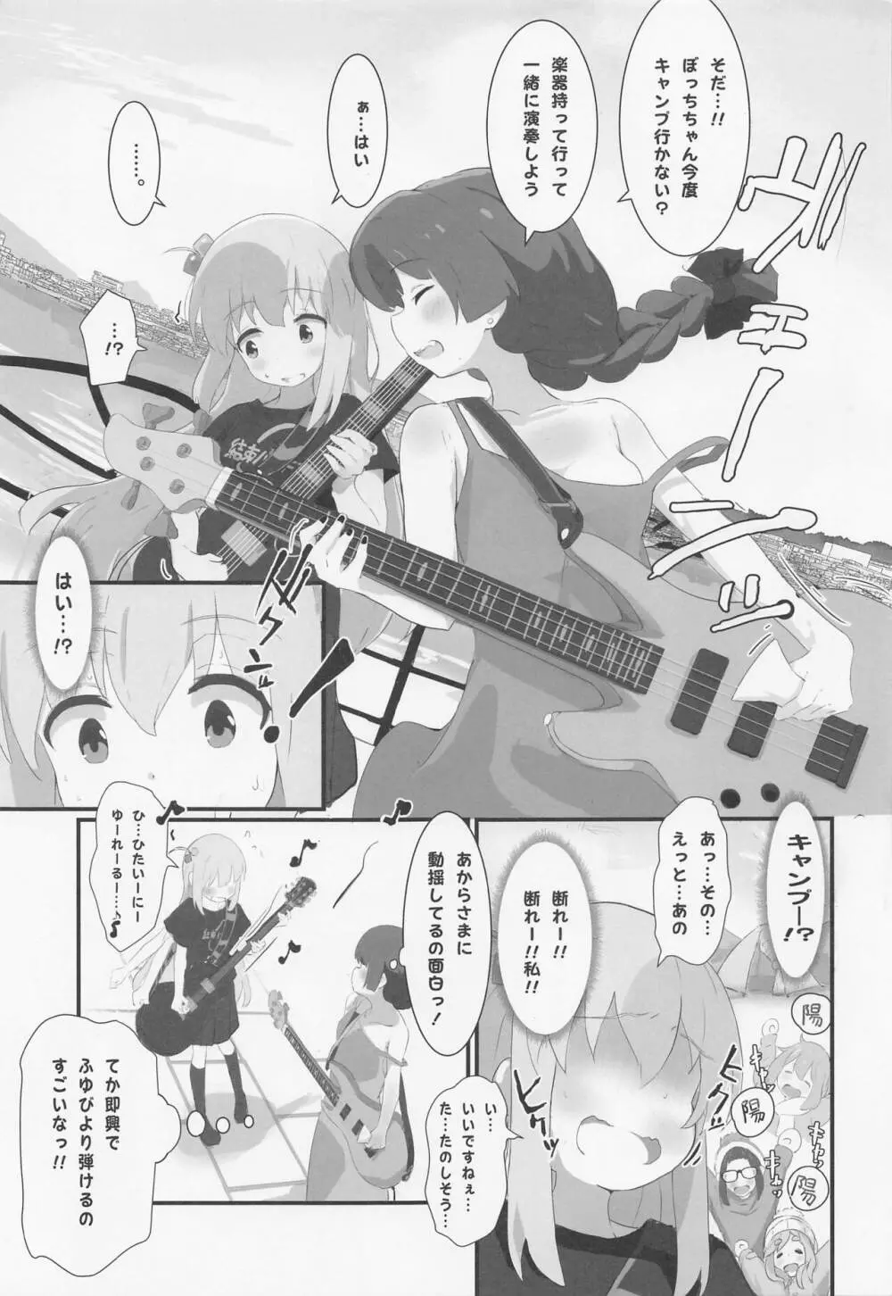 ぼっちちゃんとえっちキャン Page.4