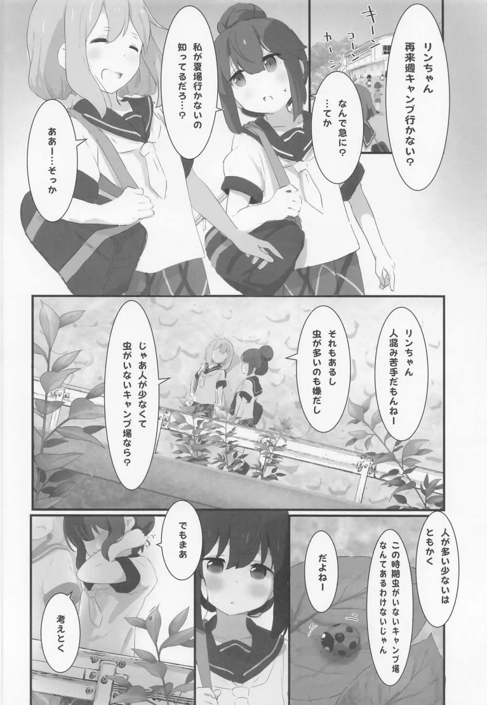 ぼっちちゃんとえっちキャン Page.5