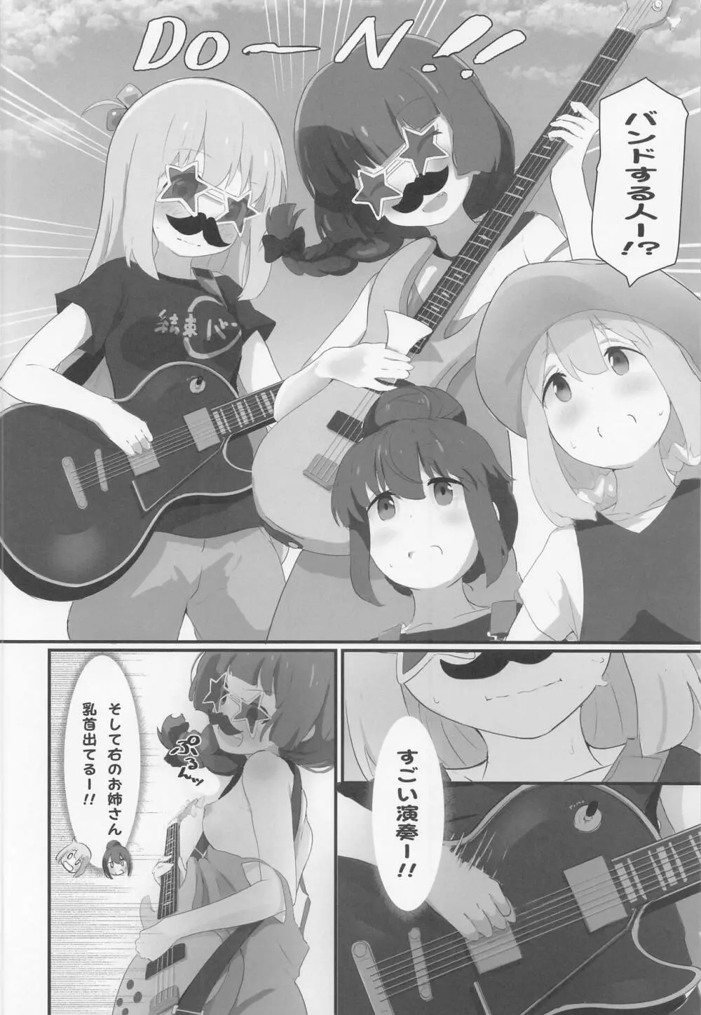 ぼっちちゃんとえっちキャン Page.7