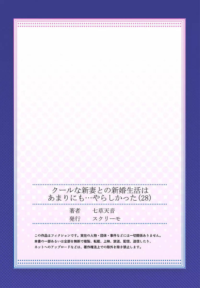 クールな新妻との新婚生活はあまりにも…やらしかった 28 Page.27