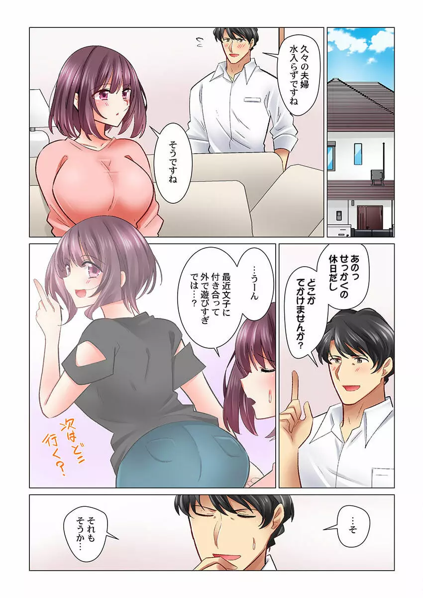 クールな新妻との新婚生活はあまりにも…やらしかった 28 Page.3