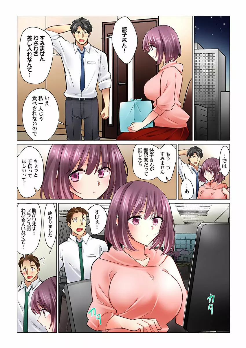 クールな新妻との新婚生活はあまりにも…やらしかった 28 Page.7