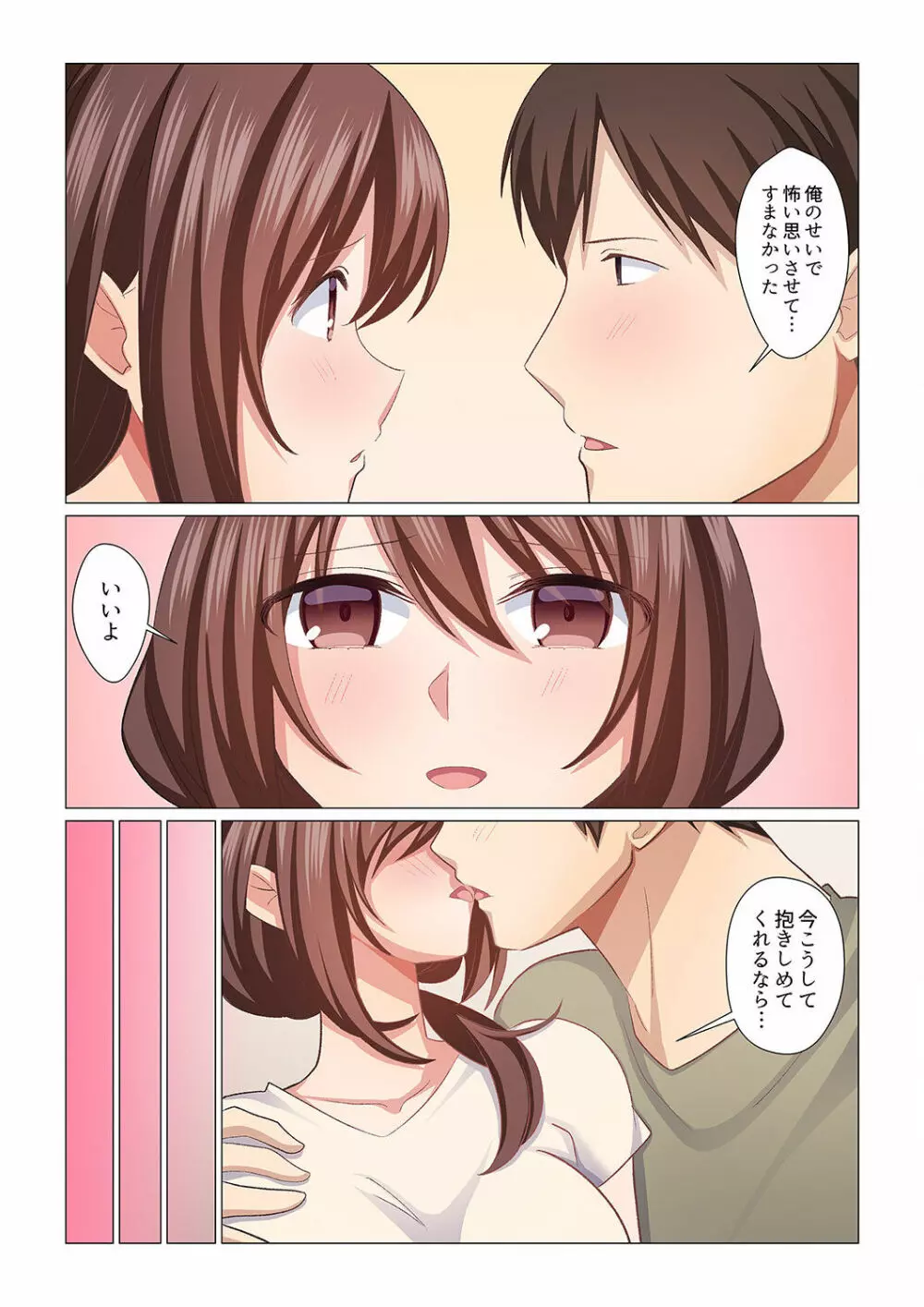 16歳になった妻 18 Page.20