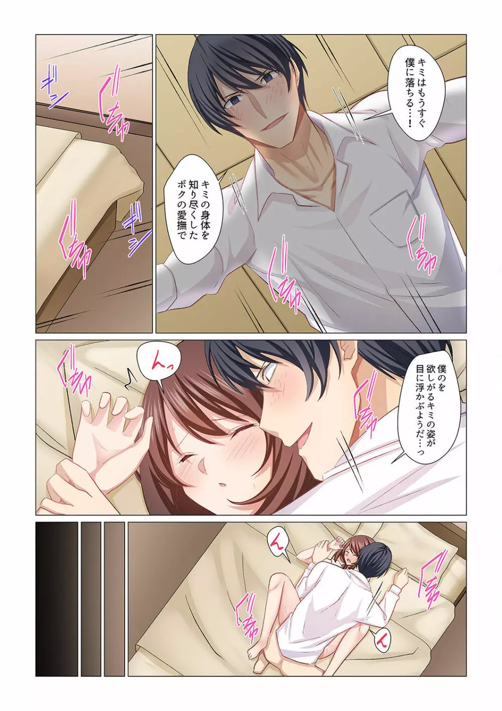 16歳になった妻 18 Page.8