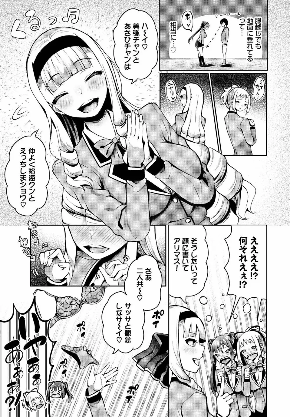 遭難したら無人島で中出し放題 11話 Page.17