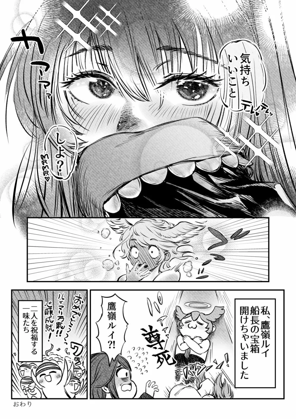 私が宝箱を開けていいのかね? Page.22