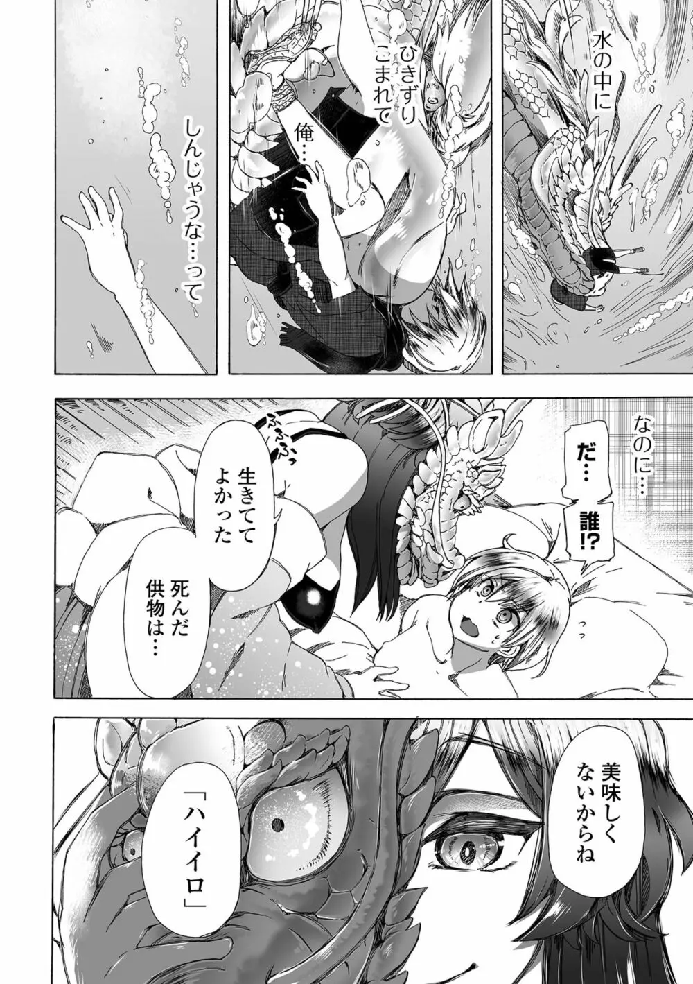 リョナキング vol.20 Page.102