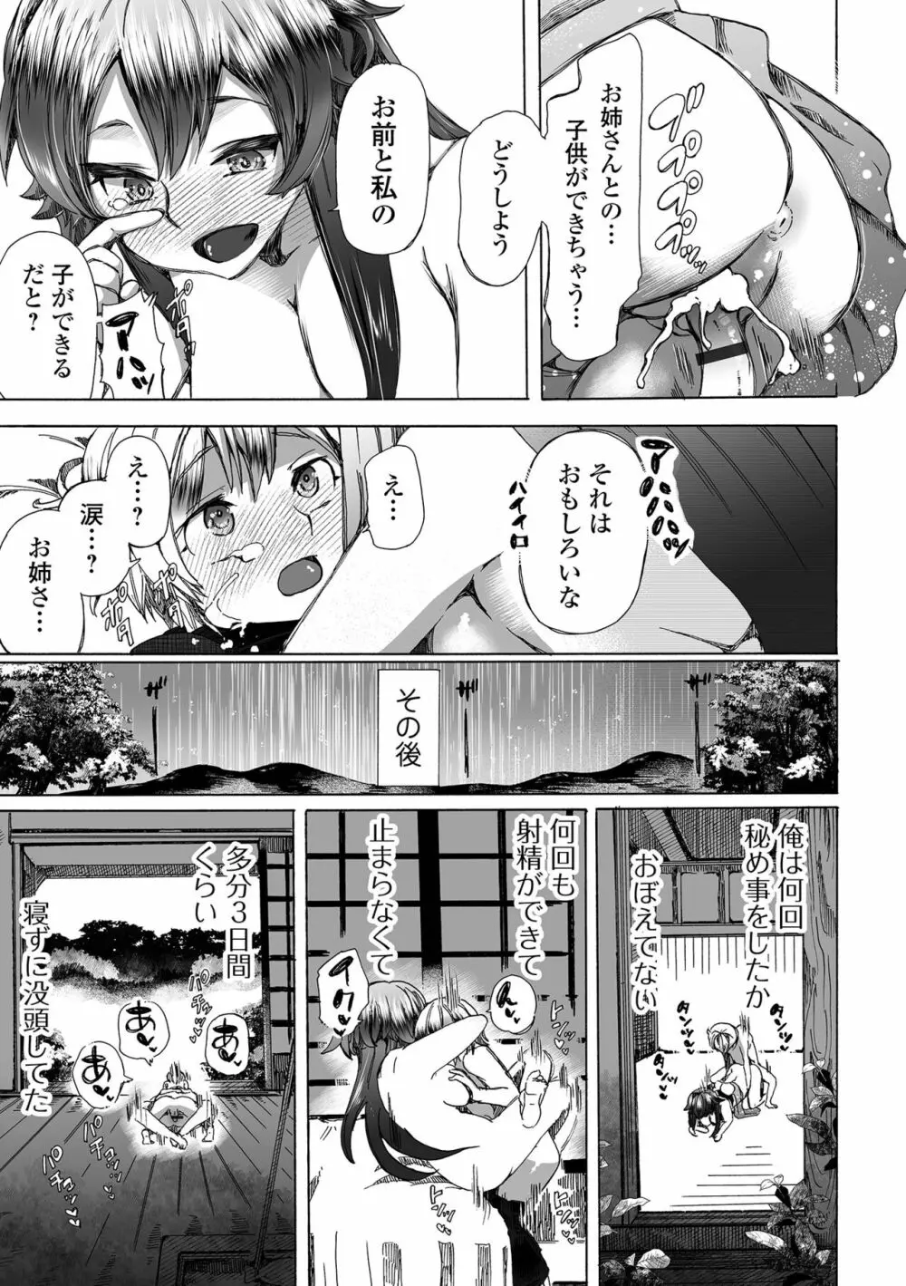 リョナキング vol.20 Page.113