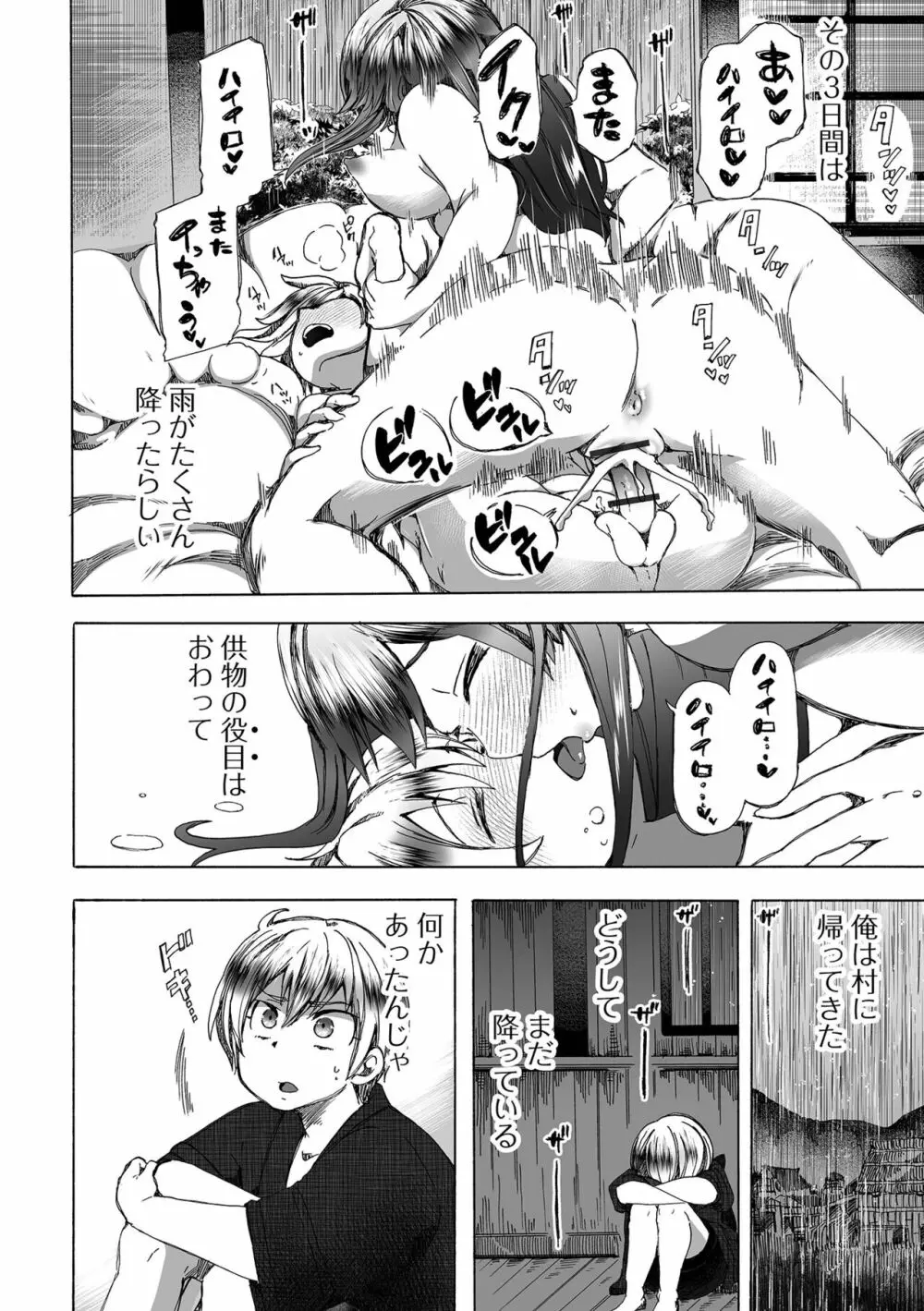 リョナキング vol.20 Page.114