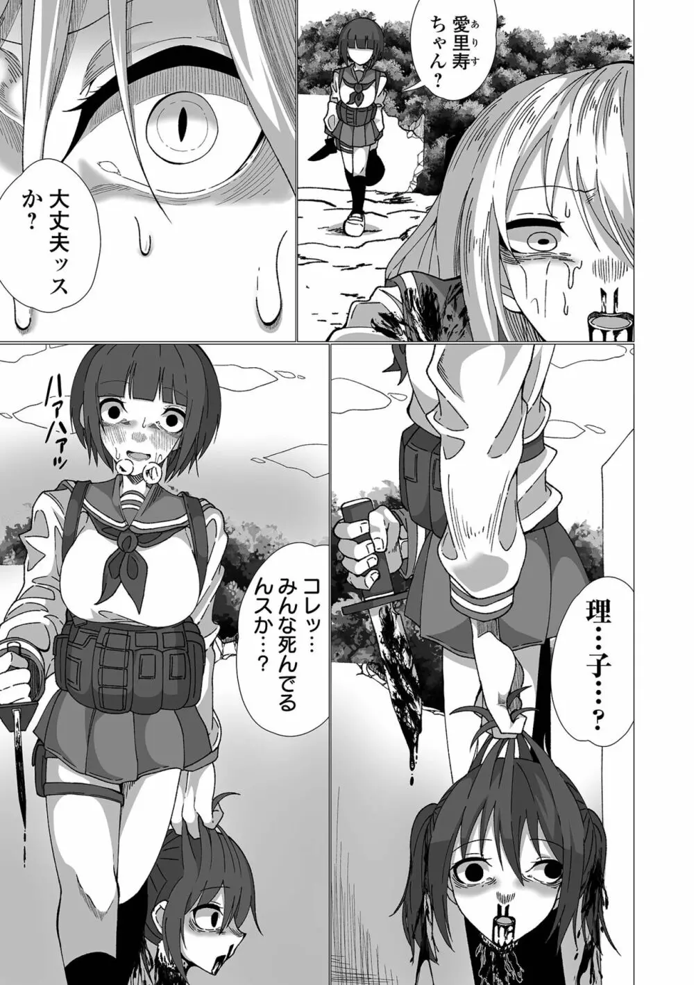 リョナキング vol.20 Page.139