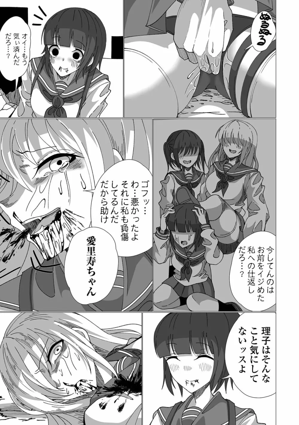 リョナキング vol.20 Page.145