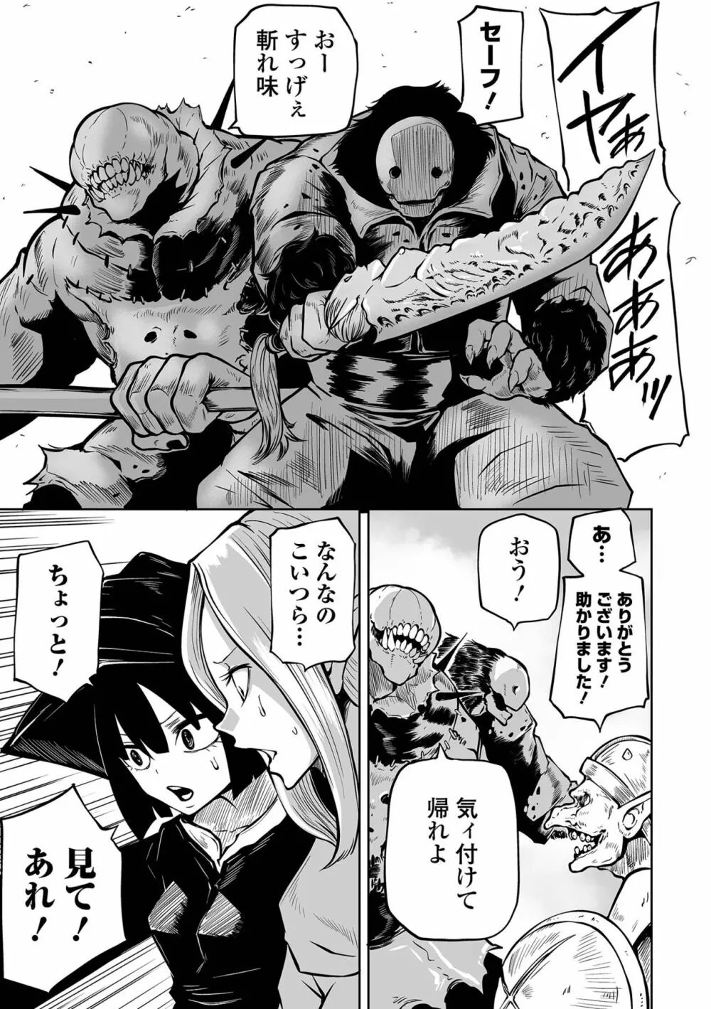 リョナキング vol.20 Page.43