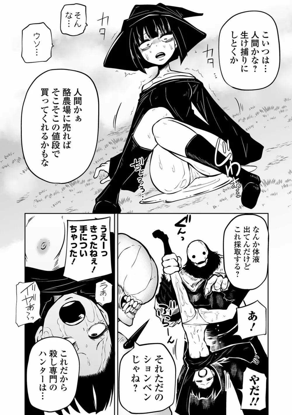 リョナキング vol.20 Page.50