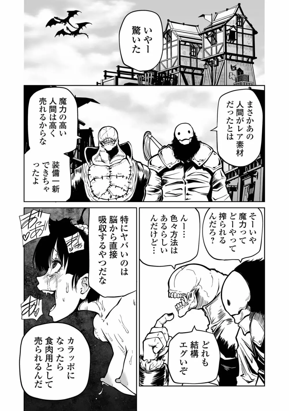 リョナキング vol.20 Page.51