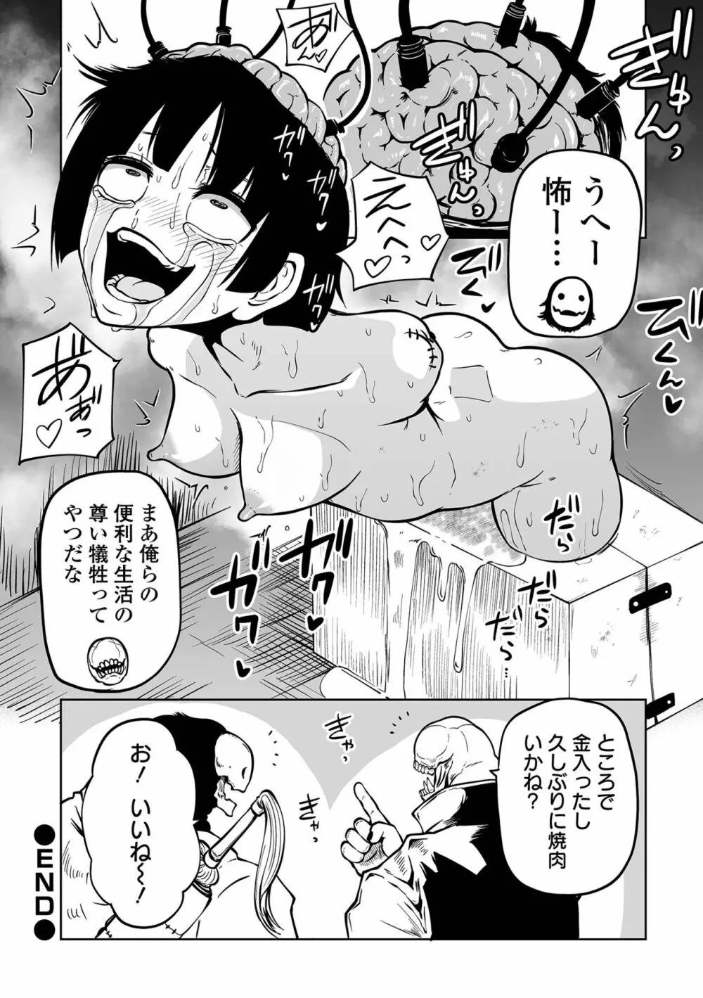 リョナキング vol.20 Page.52