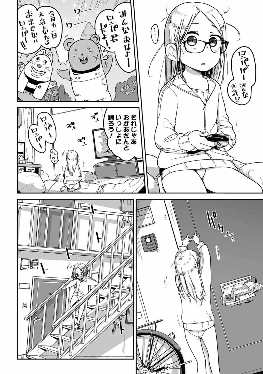 リョナキング vol.20 Page.74