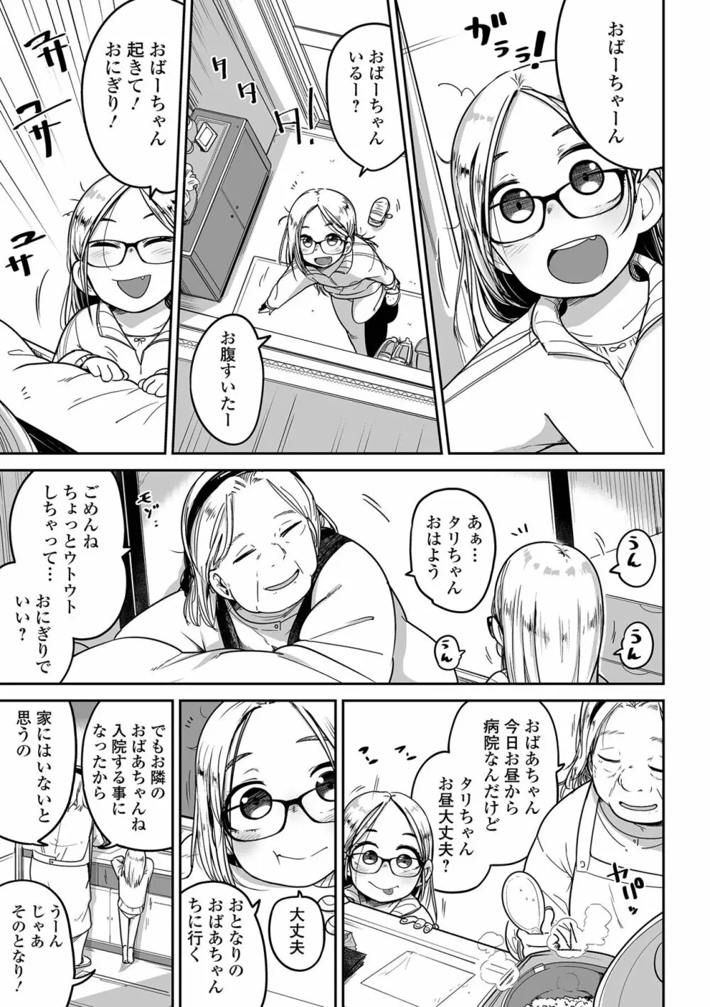 リョナキング vol.20 Page.75