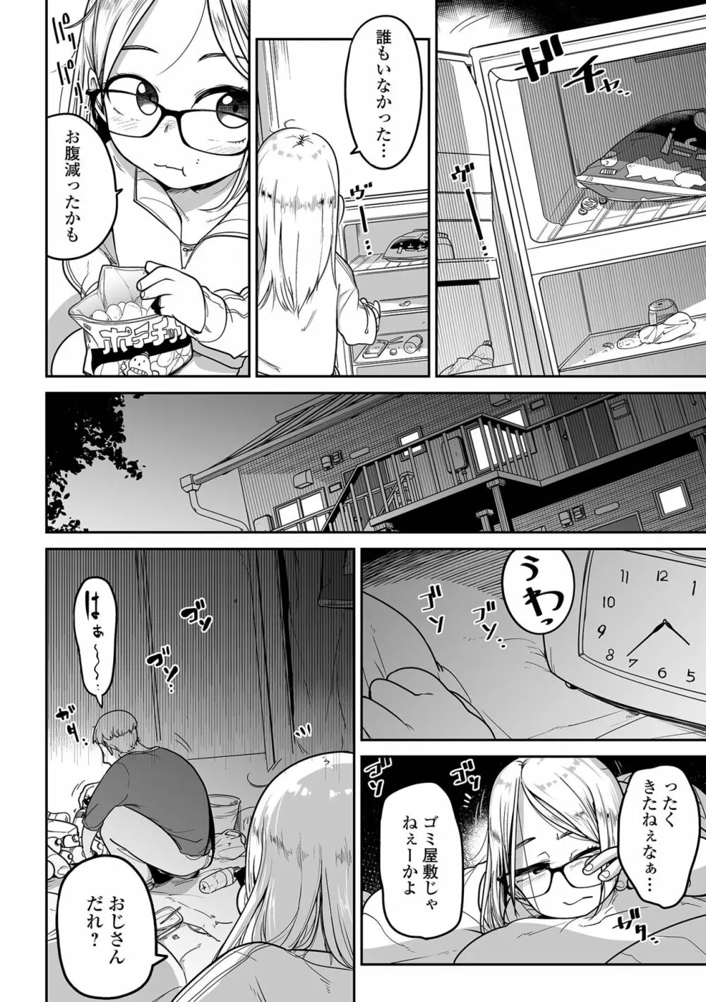 リョナキング vol.20 Page.76