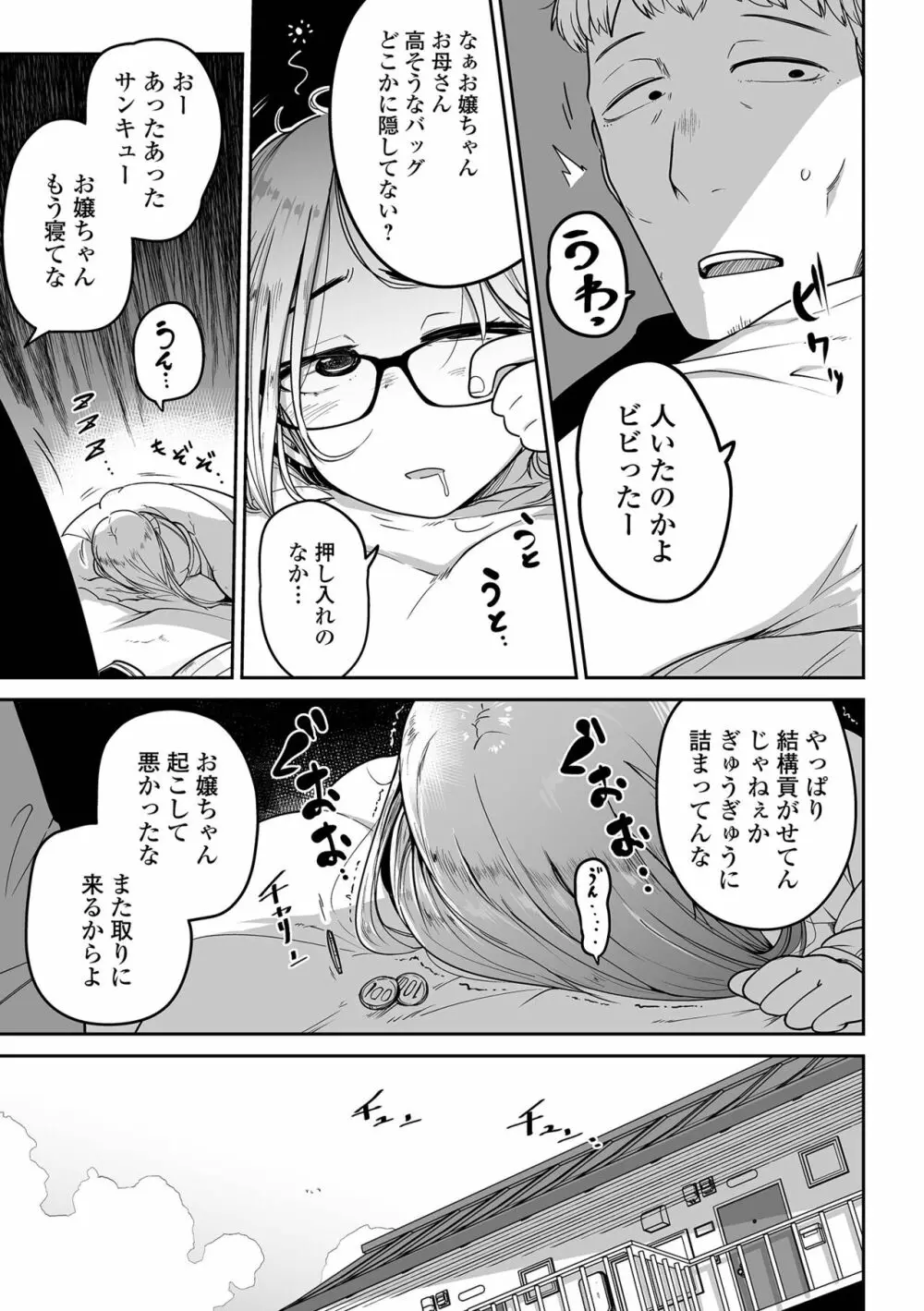 リョナキング vol.20 Page.77