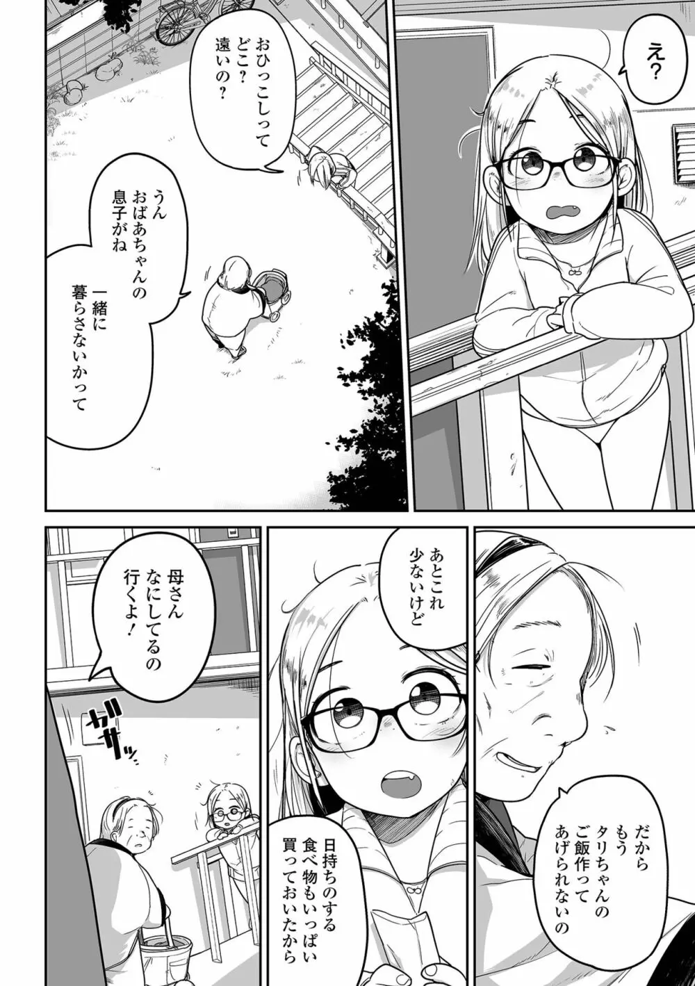 リョナキング vol.20 Page.78