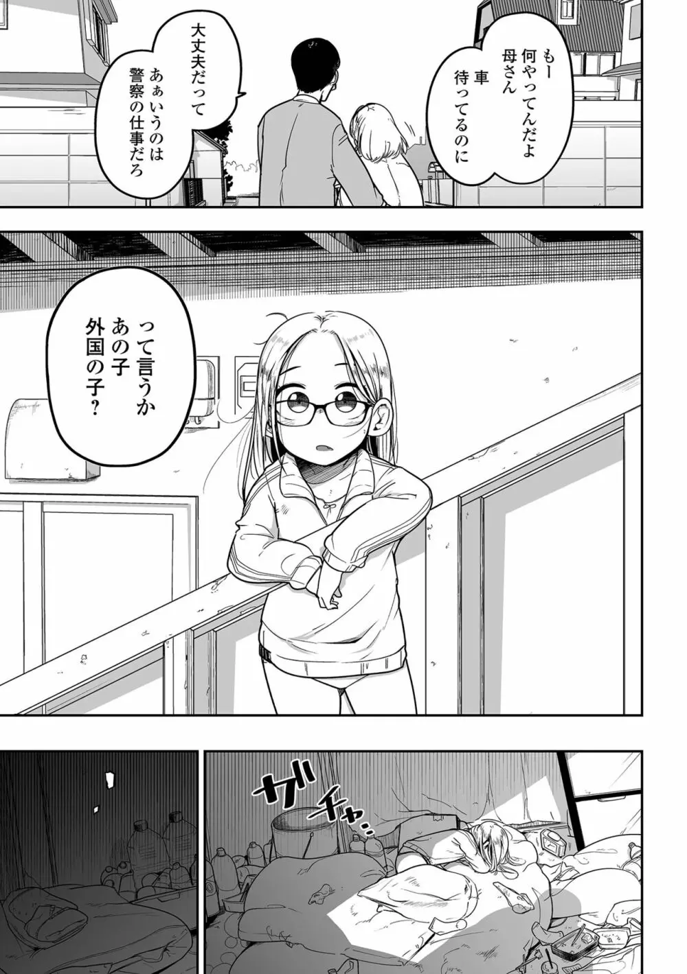 リョナキング vol.20 Page.79