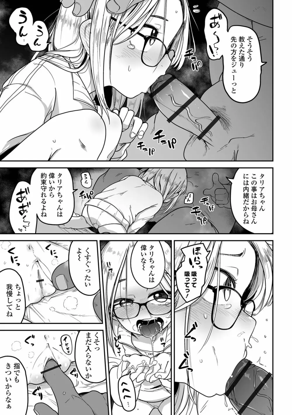 リョナキング vol.20 Page.81