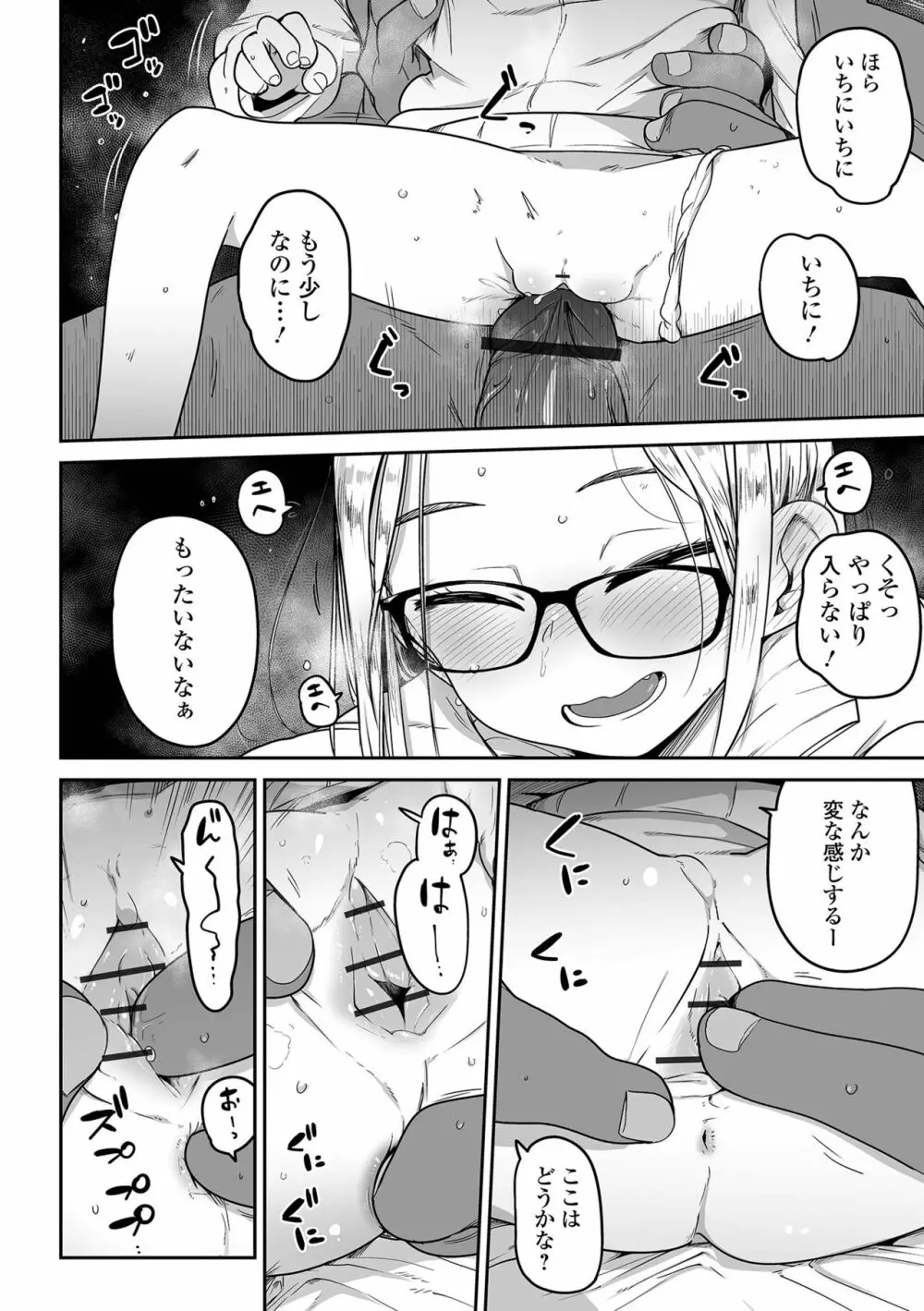 リョナキング vol.20 Page.82