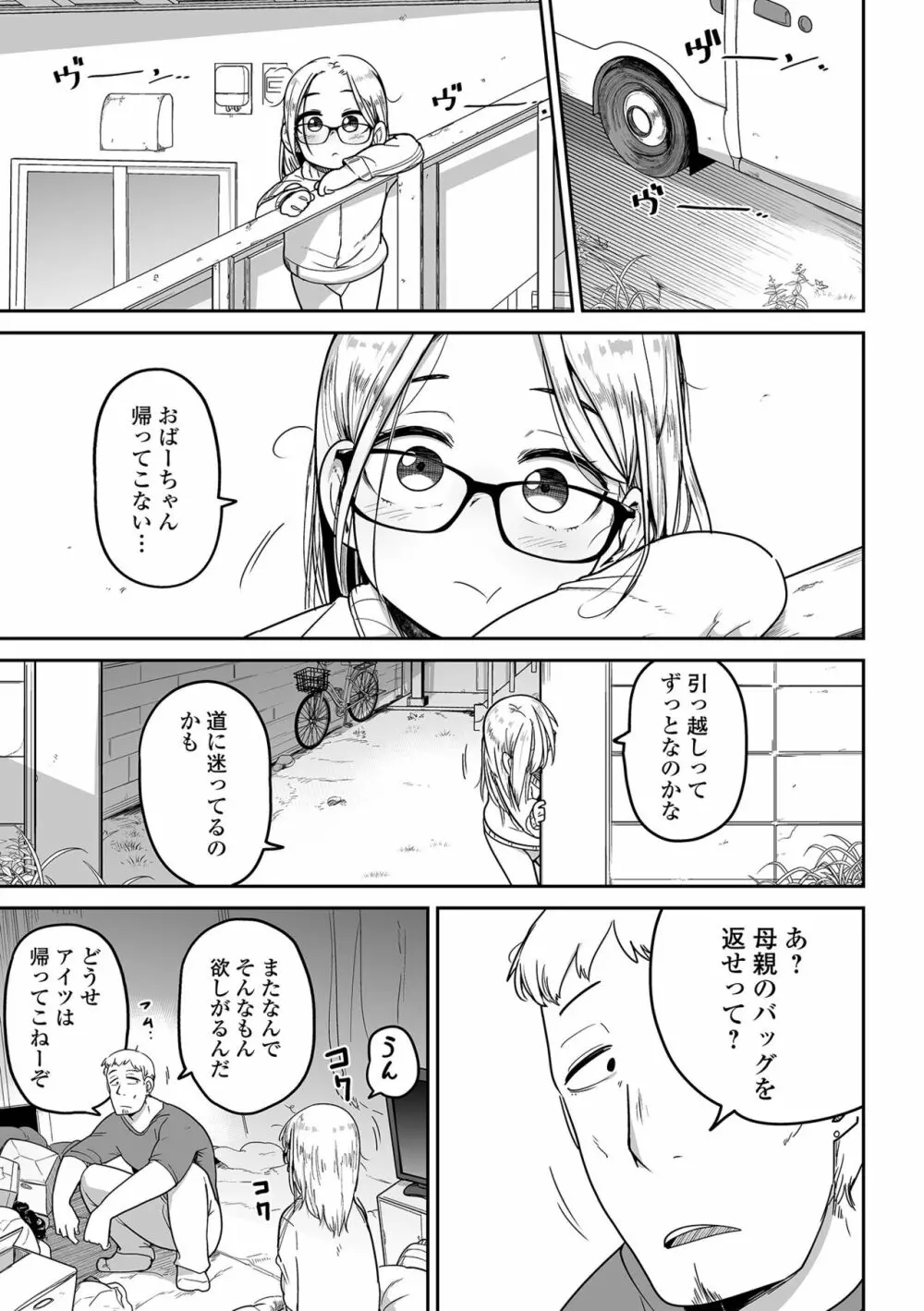 リョナキング vol.20 Page.85