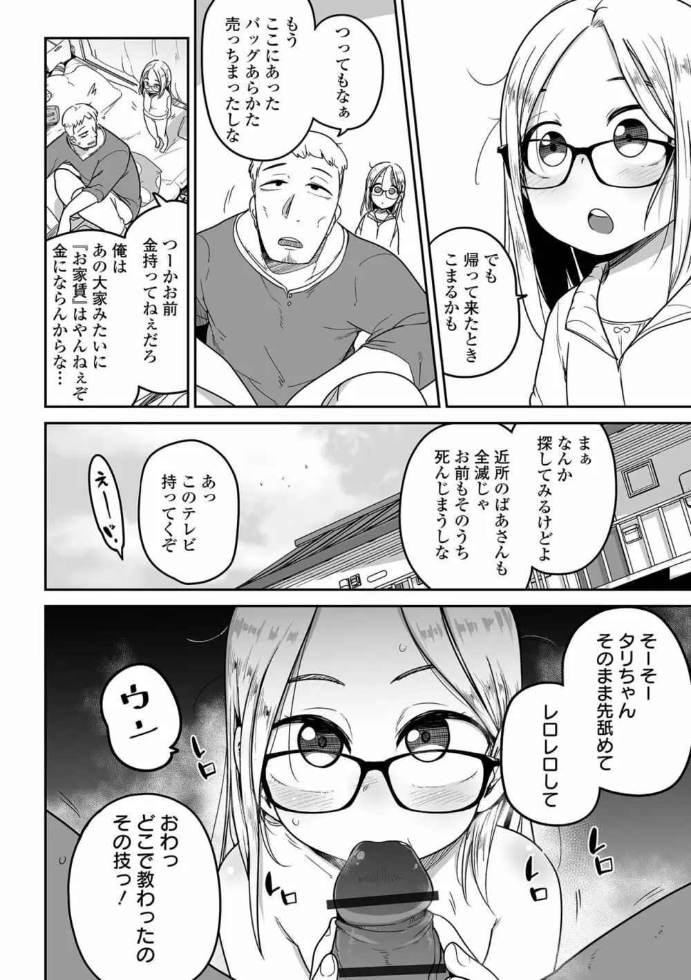 リョナキング vol.20 Page.86