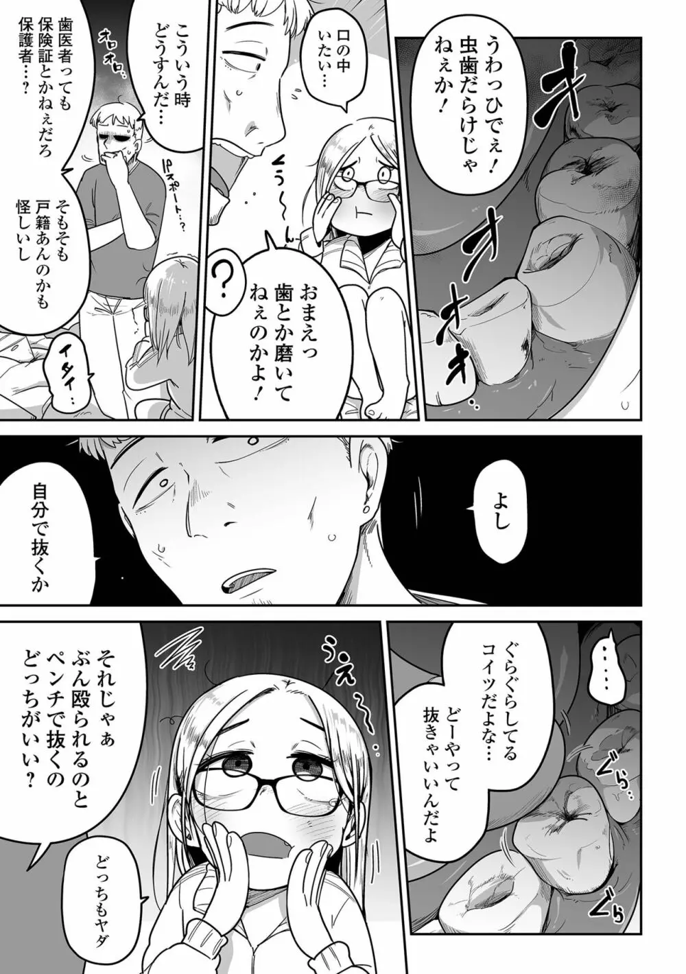 リョナキング vol.20 Page.89